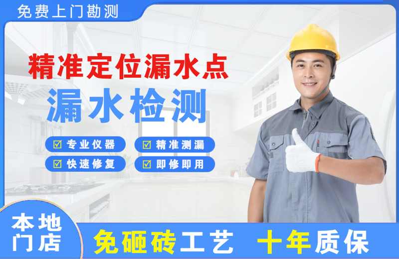 喀喇沁精准测漏点