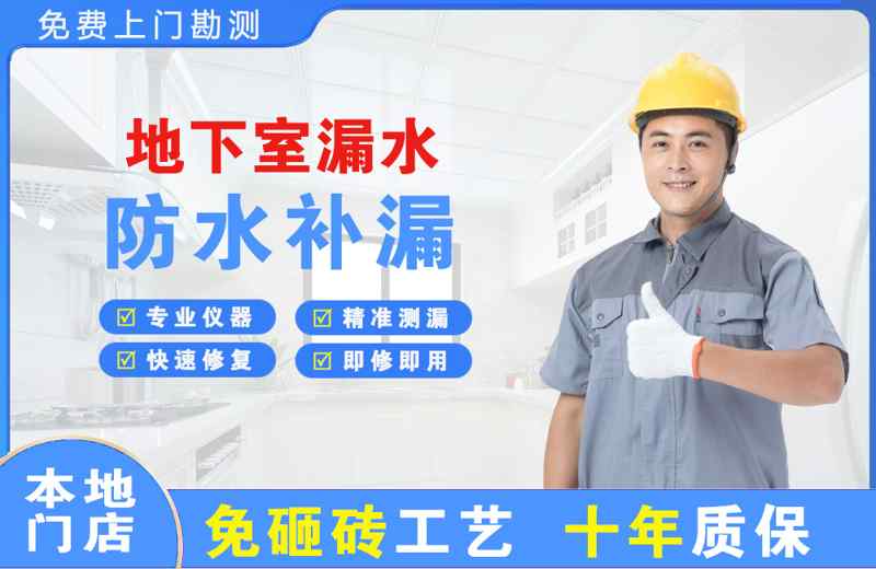 喀喇沁地下室漏水维修