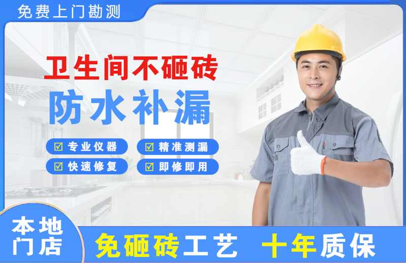 喀喇沁卫生间不砸砖修补漏水